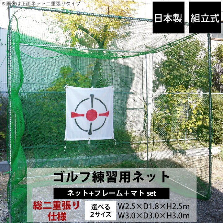 楽天市場】ゴルフ練習用ネット 総二重張り 選べる2サイズ ゴルフ練習 