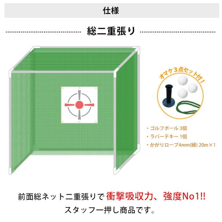 楽天市場】ゴルフ練習用ネット 総二重張り 選べる2サイズ ゴルフ練習 