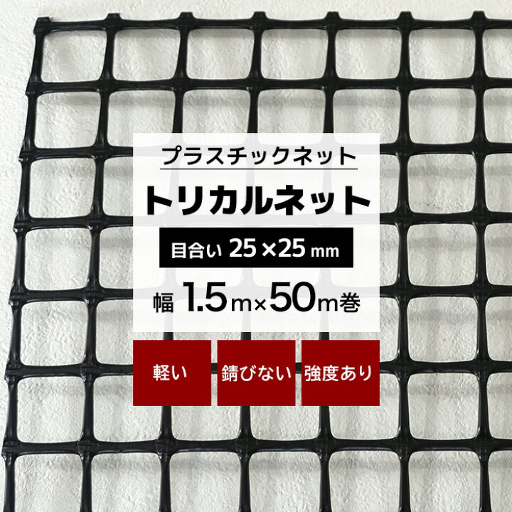 楽天市場】[ポイント10倍×21日20時から] トリカルネット MS-1 幅1.5m 