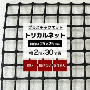 [}\|Cg5{] gJlbg MS-1 2m×30m ڍ 25×25mm vX`bNlbg vX`bN  h~ I bN Ki  tFX S Jo[ bQ΍ 悯 C
