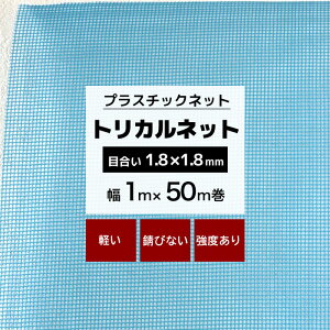 gJlbg N-2 1m×50m ڍ 1.8×1.8mm vX`bNlbg vX`bN  ra r t t Jo[ Ԗ  lbg ԃu[  JQ