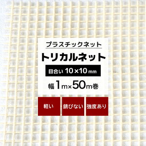 [}\N[|] gJlbg N-21 1m×50m ڍ 10×10mm vX`bNlbg vX`bN  h~lbg ]h~ I bN JS 쐬 Ki  tFX S Jo[ 