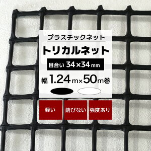 [11%OFFN[|×1] gJlbg N-34 1.24m×50m ڍ 34×34mm vX`bNlbg vX`bN  bQ΍ 悯 CmVV΍ Q _앨 ی h Nh~ fBXvC 