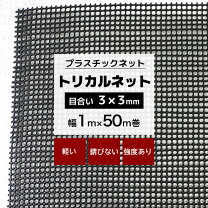 楽天市場】トリカルネット 50mの通販