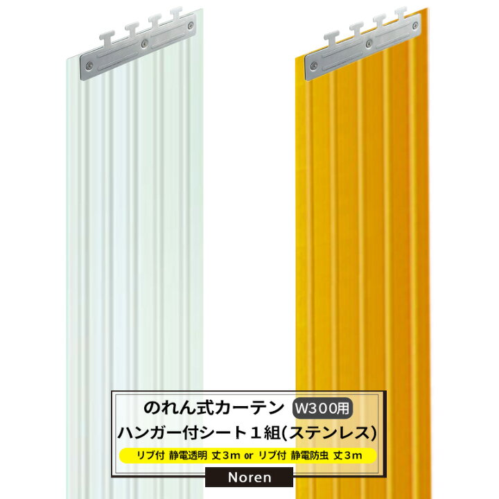 楽天市場】ビニールカーテン のれん式 カーテン用 静電透明 静電防虫 