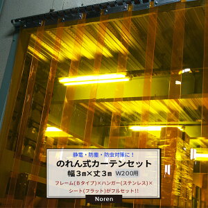 �r�j�[���J�[�e�� �̂�� �J�[�e�� ��3m ��3m �t���Z�b�g �̂��200mm �t���[��B�^�C�v �X�e�����X ���� �h���t���b�g�V�[�g �̂�� �H�� �X�� �Ԏd�؂� ���� �o�� �ȃG�l �ߓd �h�o �h�� JQ