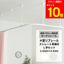 楽天市場】カーテンレール l字の通販
