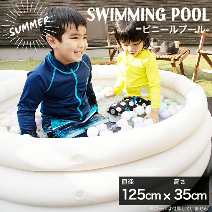 楽天市場 最大10 Offクーポンあり プール ビニールプール おしゃれ 直径125cm 高さ35cm 小さい 子供 大人 丸 円形 家庭用プール Swimmingpool ベランダ 庭 テラス 水遊び シンプル グレー ホワイト 1個 Diy