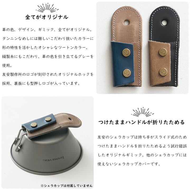 楽天市場】シェラカップ レザーハンドルカバー ハンドルカバー シェラ 