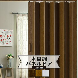 [スーパーセール限定 選べるクーポンあり] パネルドア 木目調 窓なし 既製サイズ /▼幅95cm 高さ174cm/ アコーディオンドア アコーディオンカーテン パネルカーテン デコドア コルタ 間仕切 スライド ドア エコ 節電 防寒対策 おしゃれ DIY［メーカー直送］JQ