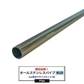 楽天市場 ステンレスパイプ カットの通販