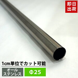 [10%OFFN[|×1] pCv XeX 25mm 20cm`50cm ۃpCv Jbg I[XeXpCv SUS443 XeXpCv DIY N[[bg 萠 肷 ^I|  nK[p