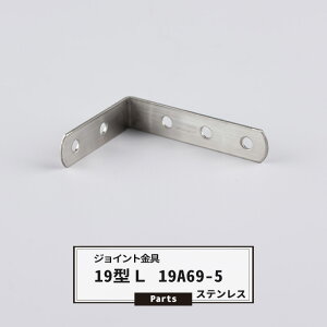 [ő10OFFN[|] WCg 19^L 19A69-5 XeX yJK-19A69-5-Sz WCg AO  eX H DIY A ڍ ⋭ Œ ړIc[ o H-N-0