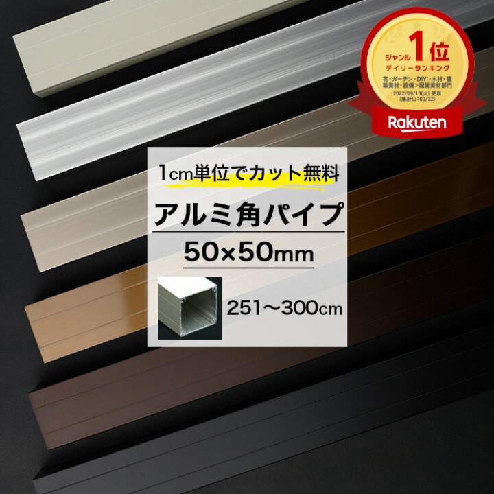 楽天市場】角パイプ アルミ 50×50mm 251〜300cm カット無料 四角 