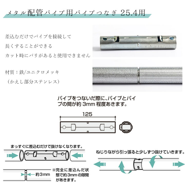 楽天市場 メタル配管パイプ パイプつなぎ 25 4mm用 即日出荷 水道管 ガス管 ヴィンテージ 配管 インダストリアル Diy ラック ブルックリン 男前 無骨 クール マット 倉庫 塩系 アンティーク アメリカン インテリパイプ ハンガーパイプ Diy