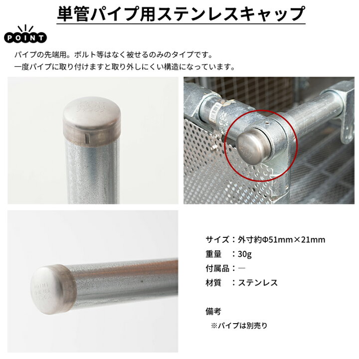 楽天市場】[ポイント5倍×18日限定] 単管パイプ キャップ ステンレス 