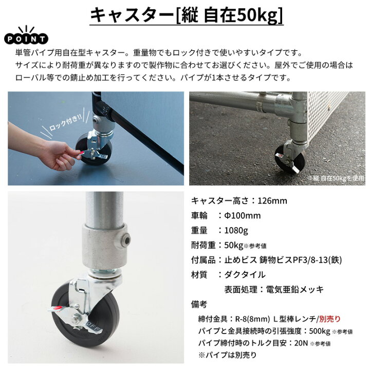 楽天市場】[4月1日限定10％OFFクーポンあり] 単管パイプ キャスター 縦 