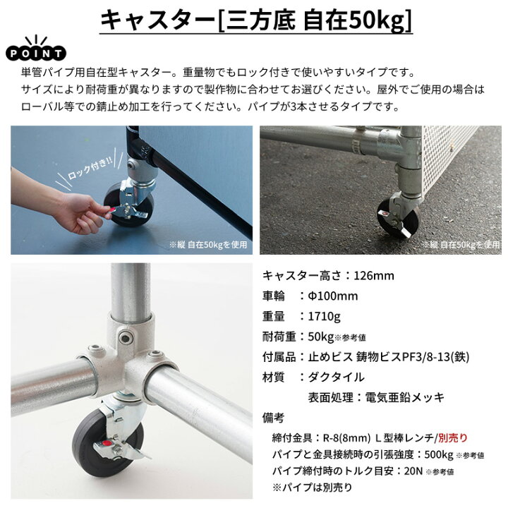 楽天市場】単管パイプ キャスター 三方底 50kg 単管ビス止めジョイント 