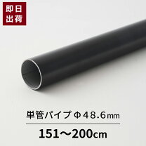 楽天市場】単管パイプ 2mの通販
