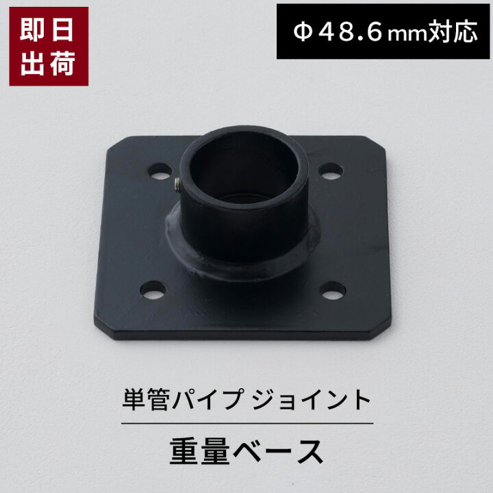 楽天市場】[マラソン限定クーポンあり]単管パイプ ジョイント ブラック 