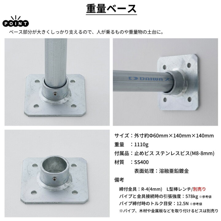 楽天市場】単管パイプ ジョイント 重量ベース Φ48.6mm用 屋外対応 単管 