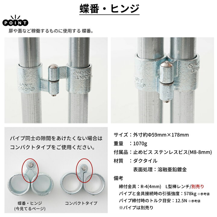 楽天市場】[マラソン限定クーポンあり] 単管パイプ ジョイント 蝶番 