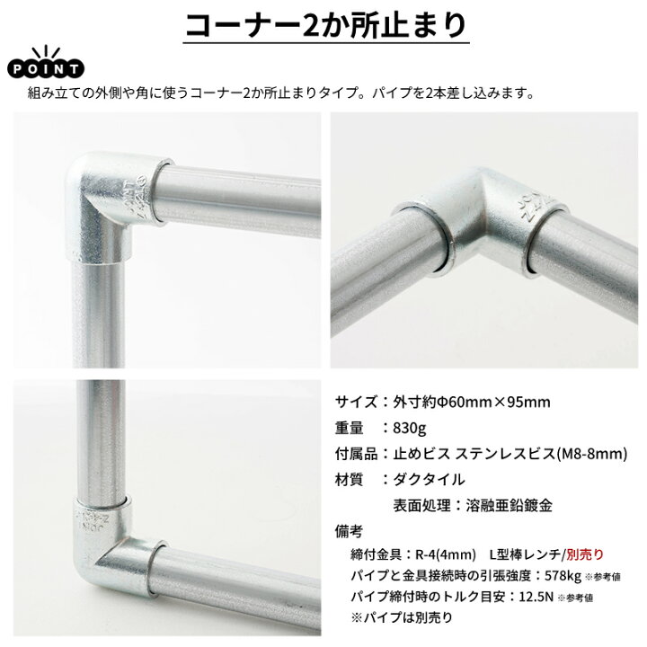 楽天市場】単管パイプ ジョイント コーナー2か所止まり Φ48.6mm用 屋外 