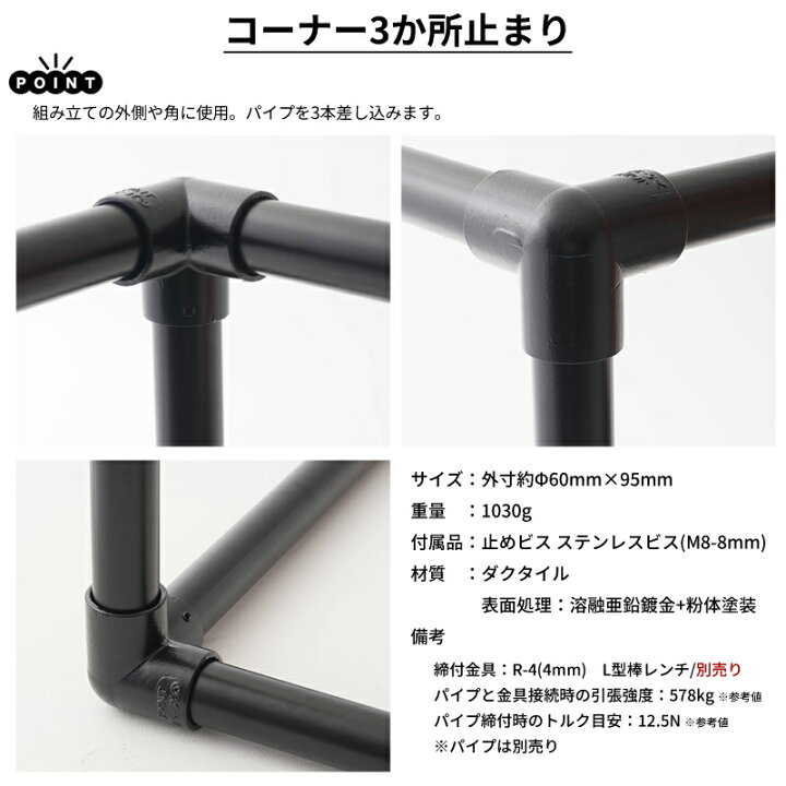 楽天市場】単管パイプ ジョイント ブラック コーナー3か所止まり Φ48 