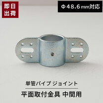 楽天市場】単管パイプ 3m（その他｜ネジ・釘・金属素材）：DIY・工具 