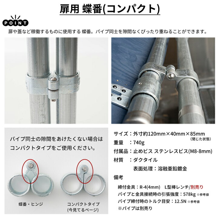 楽天市場】[マラソン限定クーポンあり] 単管パイプ ジョイント 扉用 