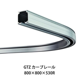 [10������10%OFF�N�[�|��×P10�{18���`6H] ��^���[�� �J�[�e�����[�� GTZ�^ �J�[�u���[�� 800×800×530R �A���~ ���[�� �ω׏d200k �Ɩ��p �H�� �q�� �X�� �{�� �Ԏd�� ���[�� �d�ʂ̏d���J�[�e�� �r�j