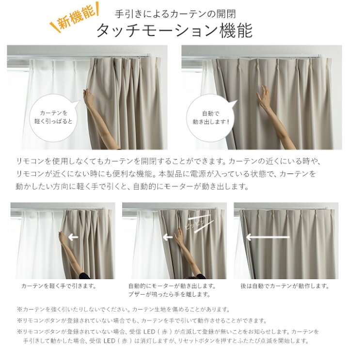 楽天市場】カーテンレール 自動 家庭用電動レール Moover2 CR1010 