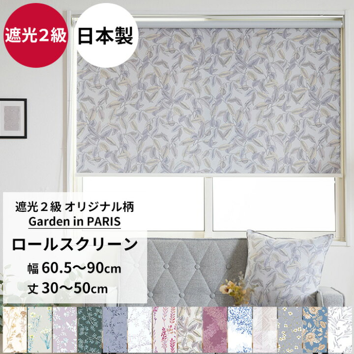 楽天市場】[マラソン限定クーポンあり]ロールスクリーン ロール 