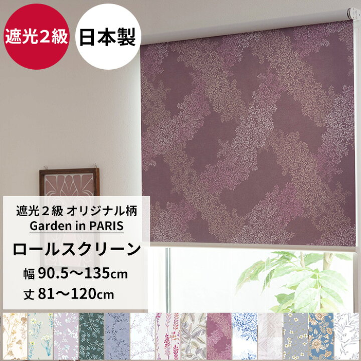 楽天市場】[5日限定10%OFFクーポン×P10倍18時〜6H]ロールスクリーン 
