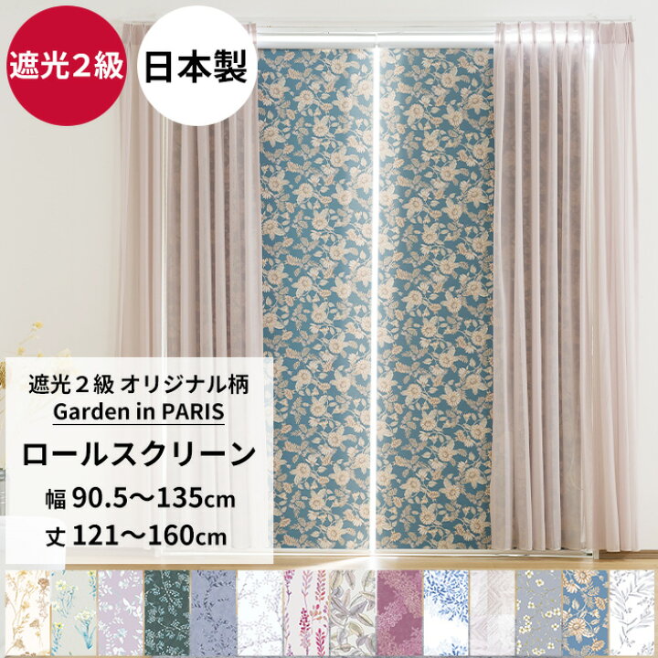 楽天市場】[ポイント10倍×5日2時まで]ロールスクリーン ロールカーテン 