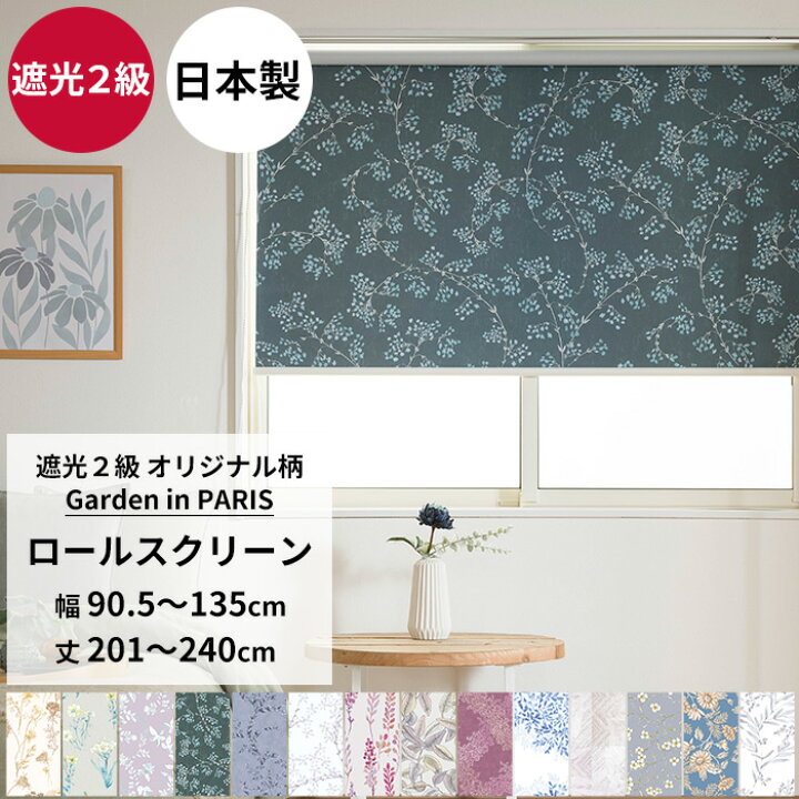 楽天市場】[5日限定10%OFFクーポン×P10倍18時〜6H]ロールスクリーン 