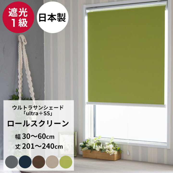 楽天市場】[15日限定10%OFFクーポン]ロールスクリーン 遮光1級 