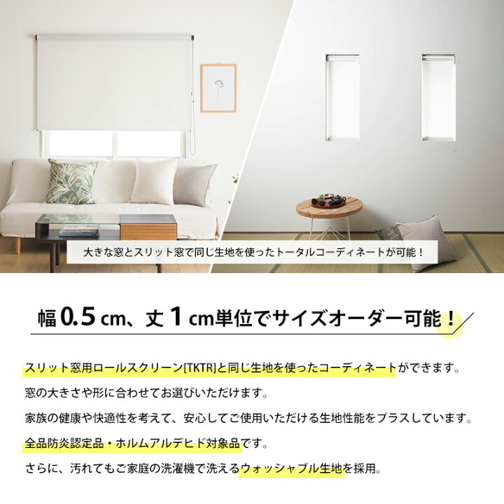 楽天市場】ロールスクリーン オーダー ロールカーテン 防炎 遮熱 幅 