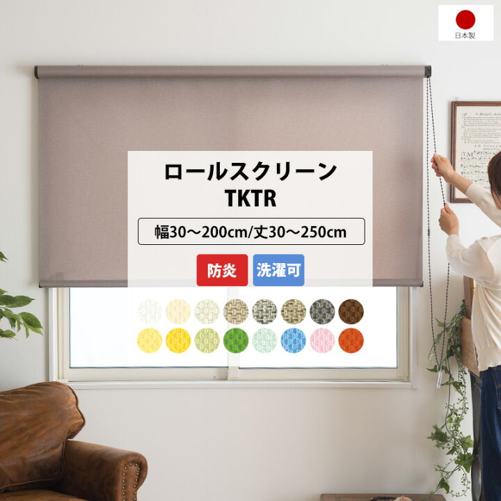 楽天市場】ロールスクリーン オーダー ロールカーテン 防炎 幅120.5 