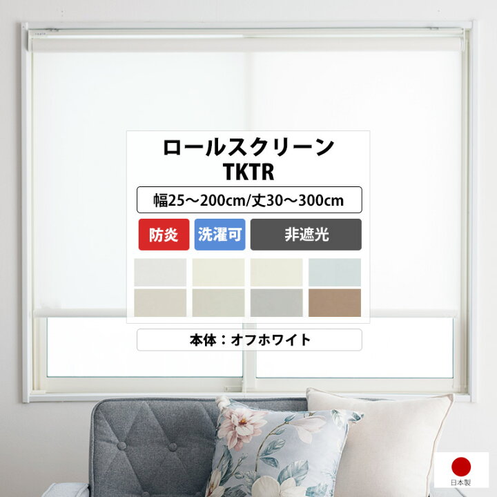 楽天市場】ロールスクリーン オーダー ロールカーテン 天井付け 正面