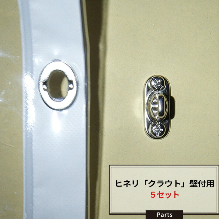 楽天市場】ヒネリ金具「クラウト」壁付用 お得な5セット入 【SOPN2T 