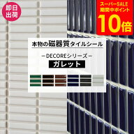 [スーパーセール限定 ポイント10倍] [セットがお得] タイルシール モザイクタイル おしゃれ 1枚 10枚 本…