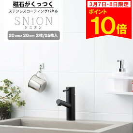 [ポイント10倍×土日限定ゲリラ]磁石がくっつく パネル 20cm×20cm 2枚入 25枚入 磁石 壁 ステンレスコーティングパネル マグネット キッチンパネル コンロ 洗面所 長方形 ホワイト グレー ゴールド シルバー [SNiON シニオン] C-F-1