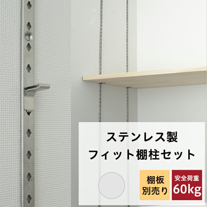 楽天市場】フィット棚柱セット シルバー DIY クローゼット ガチャ 