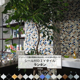 シール付きタイル ピーシーズ ●ランタン 1個［タイル シール キッチン 接着剤不要 タイルシート 壁紙 リフォーム DIY コラベル ランタン 名古屋モザイクタイル ランタンタイル デザインタイル アンティーク］[ネコポス便対応/4個まで] CSZ