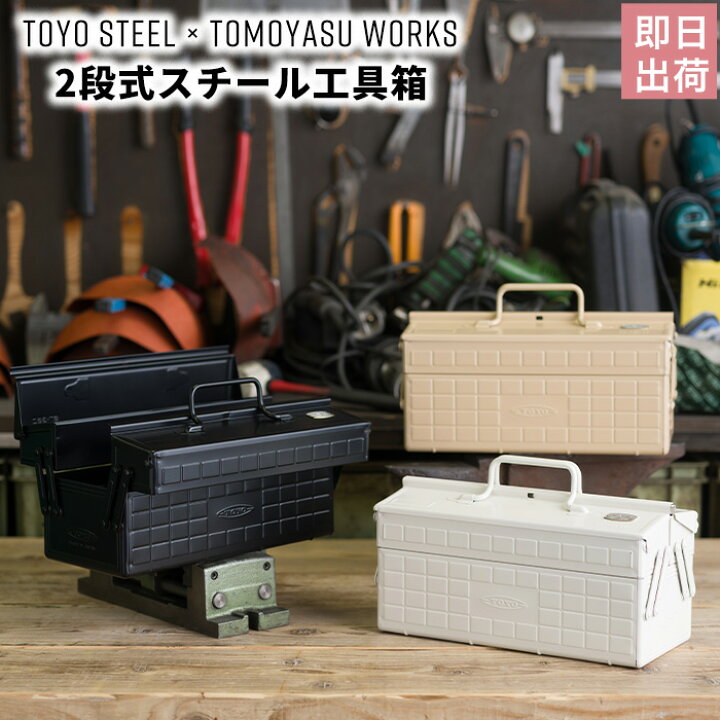 楽天市場】工具箱 ツールボックス 2段式 収納ケース おしゃれ 小物入れ 