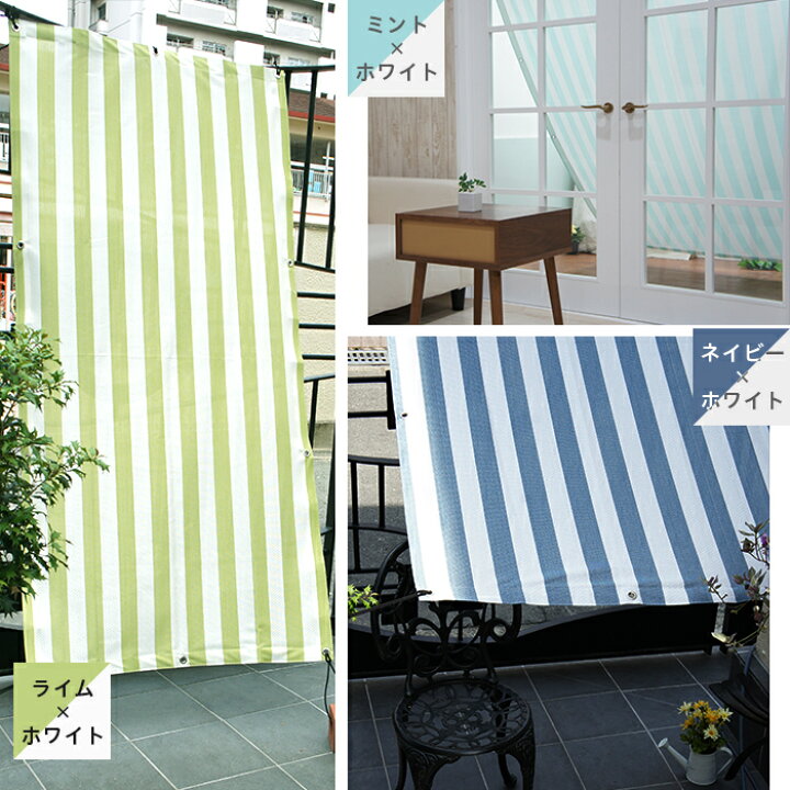 楽天市場 日よけ シェード サンシェード 庭 ベランダ オーダーサイズ 幅91 180cm 丈271cm 360cm オーニング 窓 車 目隠し 屋外 テント ウッドデッキ ストライプ柄 撥水 Uvカット シエスタ Okc5 Diy