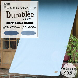 [ő10OFFN[|] 悯 VF[h 20`750cm 20`900cm fj TVF[h ډB UVJbg99  u[ lCr[ @\fjX^CTVF[h Durablee fu