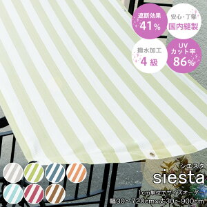 [|Cg5{×30] 悯 VF[h 30`720cm×30`900cm TVF[h  x_ ȃGl ߓd   ډB O eg EbhfbL XgCv  UVJbg 傫TCY 1cmP