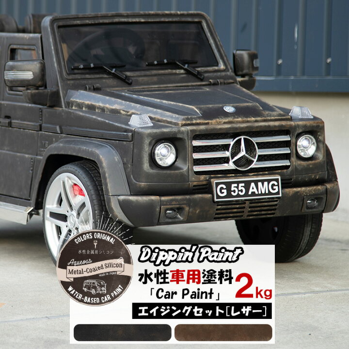 楽天市場】水性車用塗料 Car Paint ユーズドレザーセット 2kg×3色 水性 